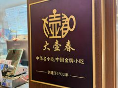 -大壶春(四川中路店)