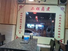 -二姐卤煮(南十里居店)