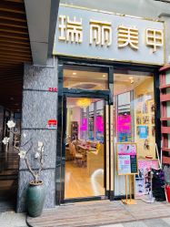 -RL Nail·瑞丽美甲美睫品牌原创店