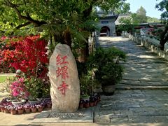 -红螺寺