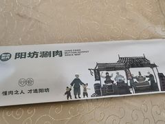-阳坊胜利涮羊肉(阳坊老店)