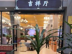 -濠景渔港(汇通店)