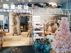 -格蕾花坊(民盈·国贸城店)
