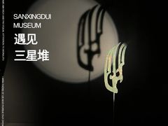 -三星堆博物馆