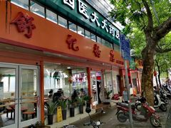 门面-舒记粉店(七星路店)
