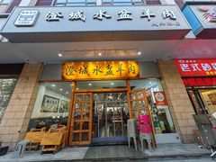 -澄城水盆羊肉(澄县老哥红庙坡店)
