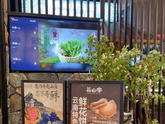 -芸山季·云南野生菌火锅(人民广场来福士店)