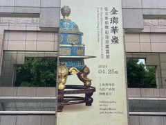 -上海博物馆(人民广场馆)