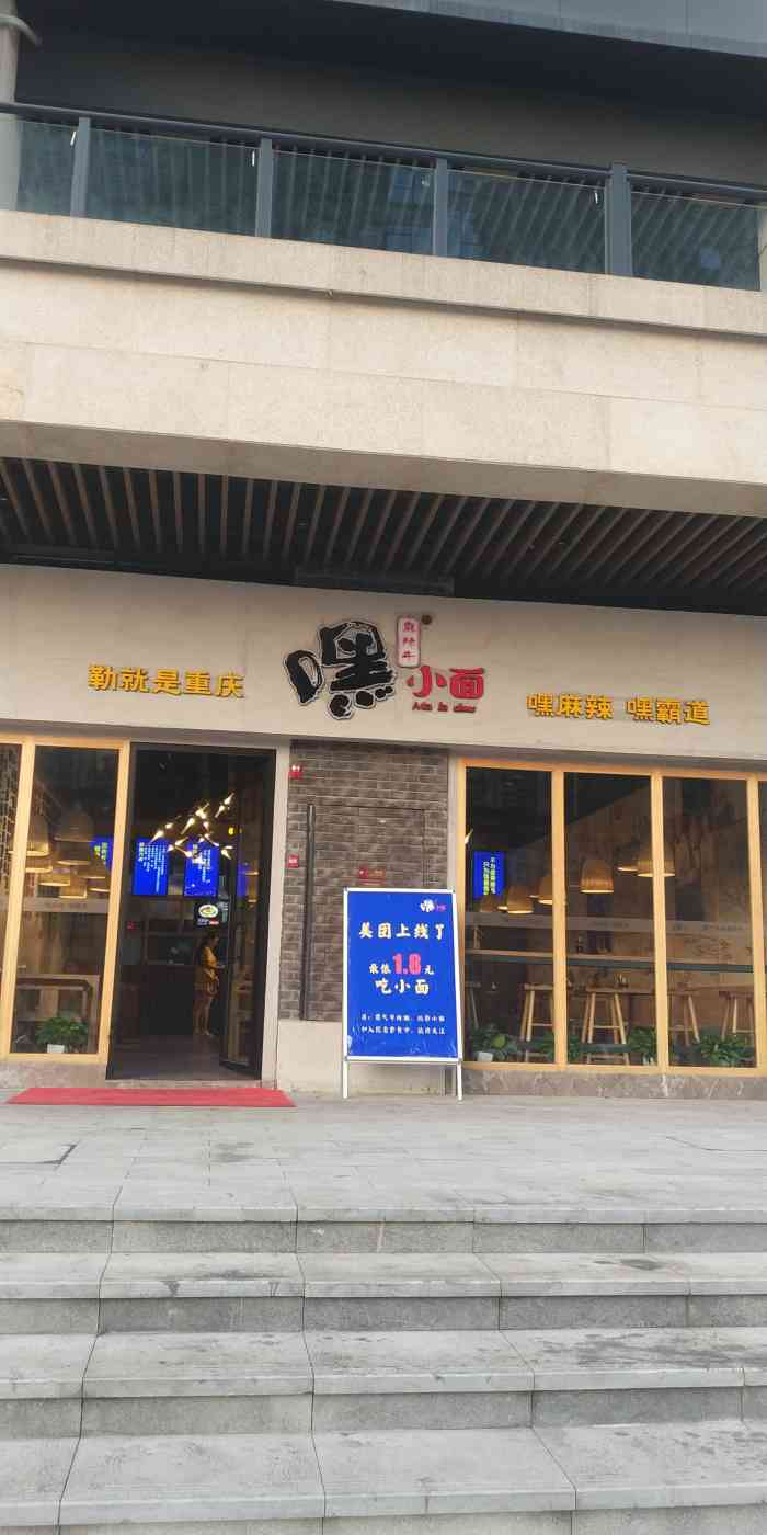 嘿小面(弹子石老街店)