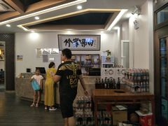 -竹叶涮肉坊(总店)