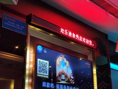 -欢乐迪KTV(泉秀店)