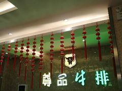 -尊品牛排(沙湾印象汇店)