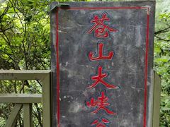 -苍山感通索道