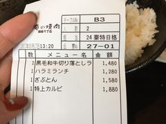 -俺的焼肉(銀座9丁目店)