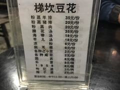 -梯坎豆花