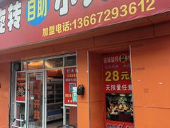 -财大小吃街·小吃侠