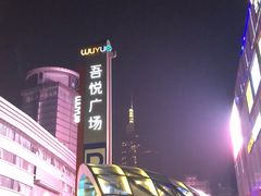 -吾悦广场(南京鼓楼店)