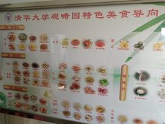 菜单-清华大学-观畴园餐厅
