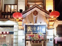 -陶然轩(沙面店)