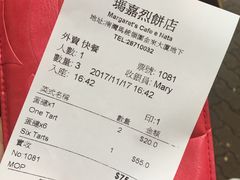 账单-玛嘉烈蛋挞(金利来大厦店)