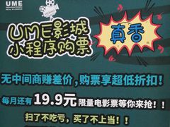 -UME影城(安贞DTS:X店)