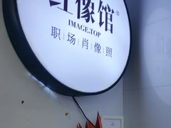 -红像馆连锁精致证件照职场照(中关村店)