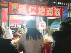 -小魏哥果仁烤面筋