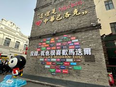 -中华巴洛克风情街