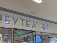 -喜茶(佛山岭南站店)