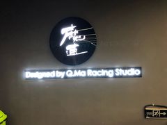-魔赛卡丁车赛车汇(上海店)