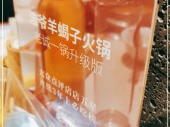 -浩爷羊蝎子火锅(望京店)