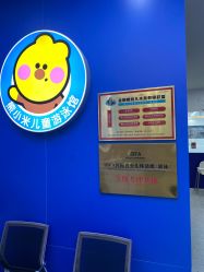 -熊小米专业儿童游泳馆