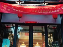 门面-丁里羊肉小镇(太宁路口店)