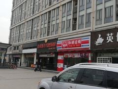 -英伦风情酒店(优博国际店)