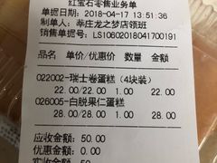 账单-红宝石·鲜奶小方(莘庄龙之梦店)