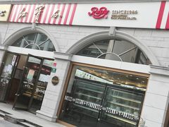 门面-红宝石·鲜奶小方·海派西点房(南丹店)