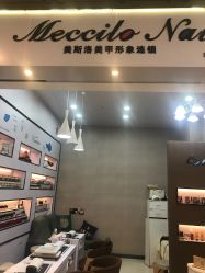 -美斯洛美甲美睫连锁店