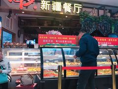 门面-阿罗新疆菜(人民广场店)