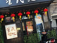 门面-管氏翅吧(地安门创始店)