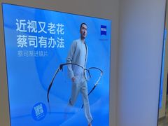 -三目眼镜·蔡司视觉合作店(青浦宝龙店)