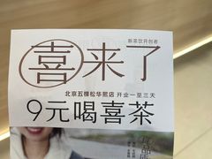 -喜茶(北京五棵松华熙店)