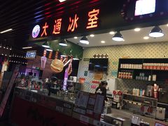 门面-大通冰室(荣基店)
