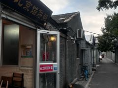 -老北京馅饼粥(西单店)