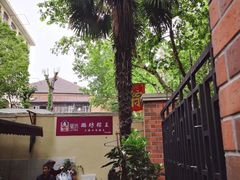 景观位-璐坊粽王(复兴中路店)