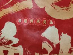 -三毛鱼庄(威连路店)