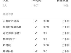 -云海肴·汽锅鸡·云南菜(美罗城店)