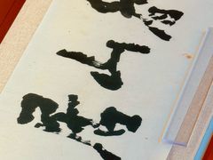 -黄公望隐居地