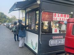 -潘玉麟糖粥