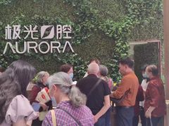 -极光口腔·矫正种植修复(锦江店)
