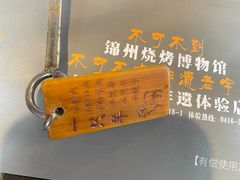 -锦州御烧烤(人民街店)